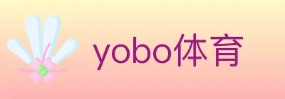 yobo体育 Logo